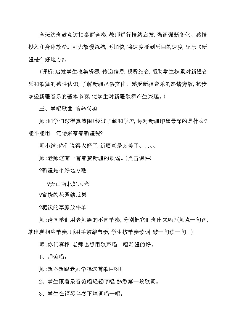 二年级下册音乐教案-8 《新疆是个好地方》 ︳人音版 (五线谱)03