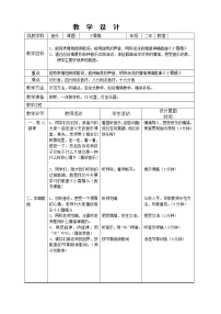 小學音樂人教版二年級下冊唱歌 小雪橇教案