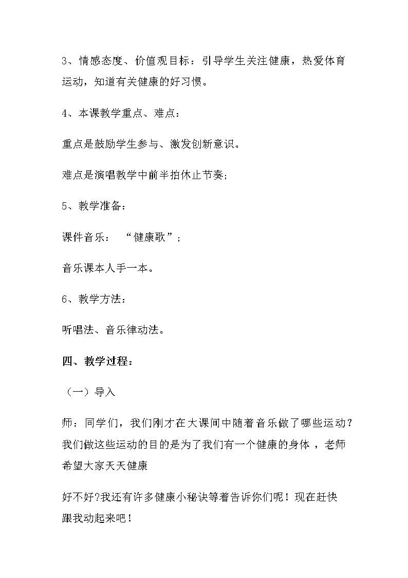 二年级下册音乐教案第二单元 歌表演 健康歌|人教版 (1)第2页