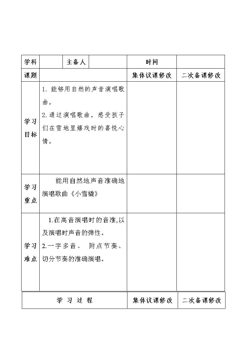 二年级下册音乐教案第二单元 唱歌 小雪橇|人教版 (1)第1页