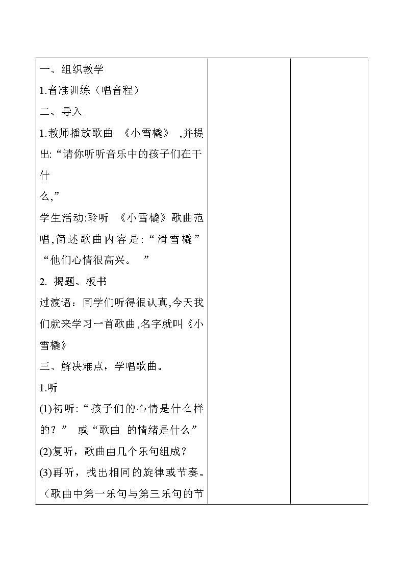二年级下册音乐教案第二单元 唱歌 小雪橇|人教版 (1)第2页