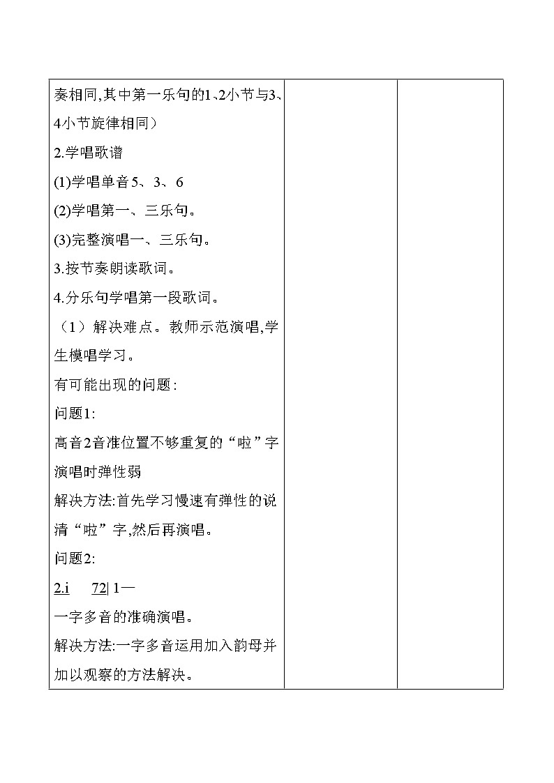 二年级下册音乐教案第二单元 唱歌 小雪橇|人教版 (1)第3页