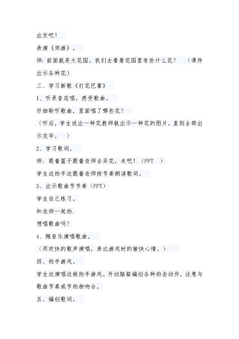 二年级下册音乐教案第六单元 唱歌 打花巴掌 |人教版 (1)第2页