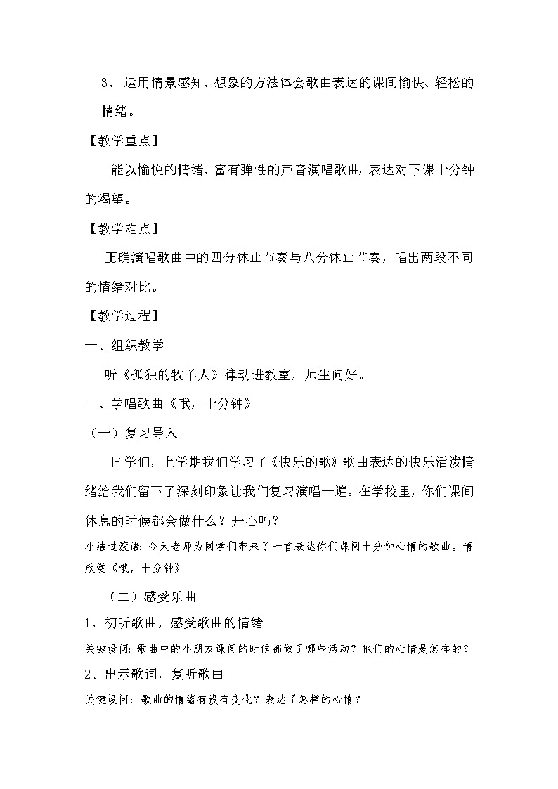 二年级下册音乐教案第二单元 集体舞 哦,十分钟|人教版 (2)02