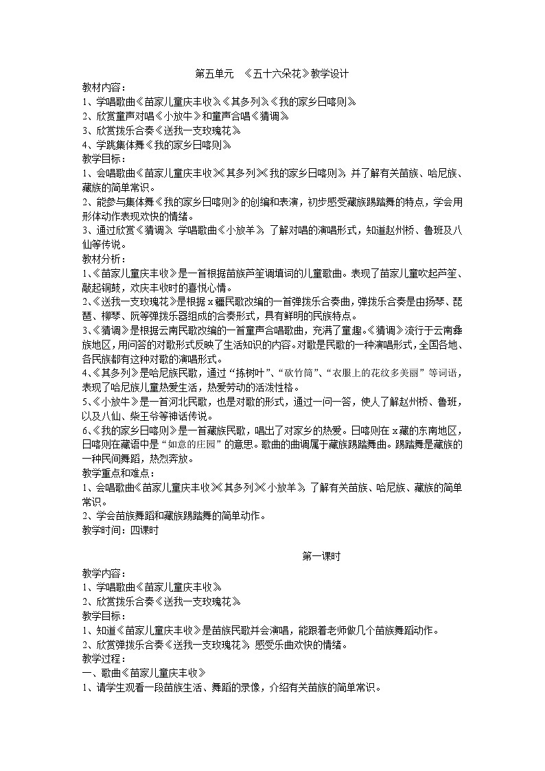 二年级下册音乐教案第四单元 唱歌 阿西里西|人教版 (2)第1页