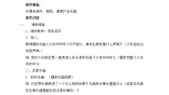 小学音乐人教版二年级下册欣赏 火车咔咔咔教学设计