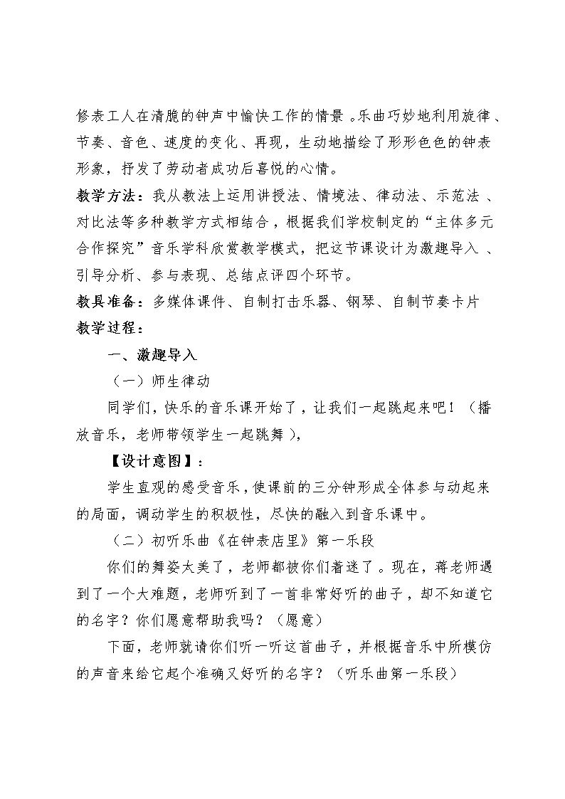 二年级下册音乐教案第五单元 欣赏 在钟表店里 |人教版 (1)02