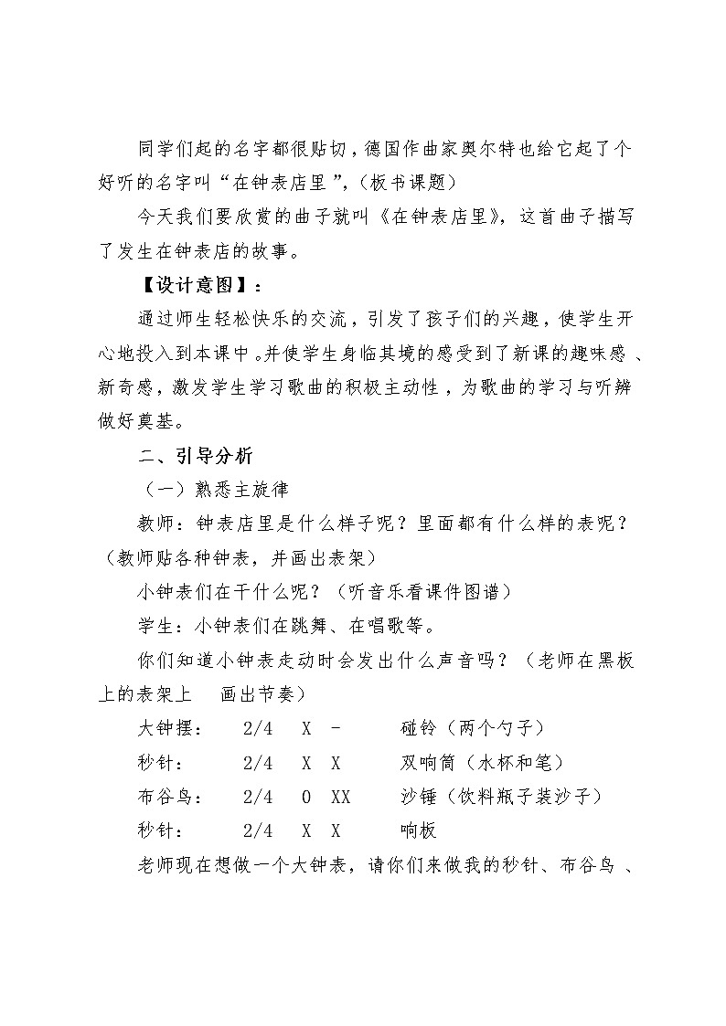 二年级下册音乐教案第五单元 欣赏 在钟表店里 |人教版 (1)03