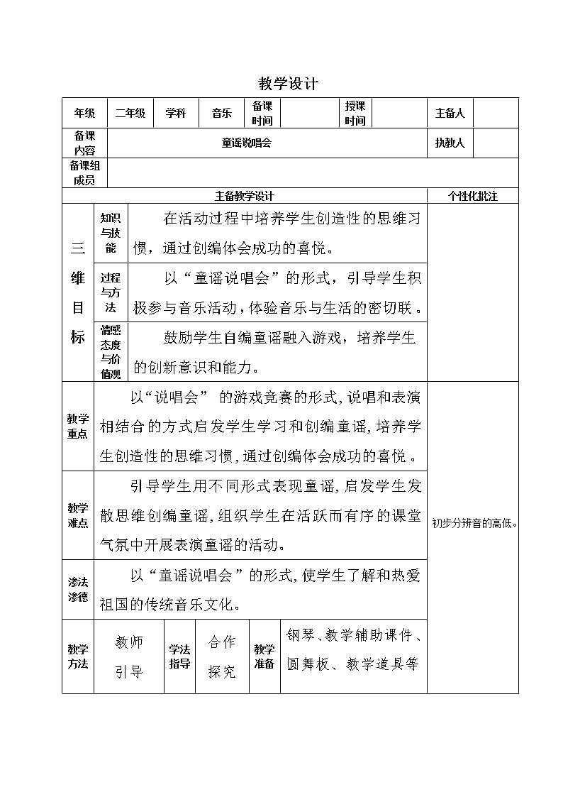 二年级下册音乐教案第六单元活动 童谣说唱会|人教版第1页
