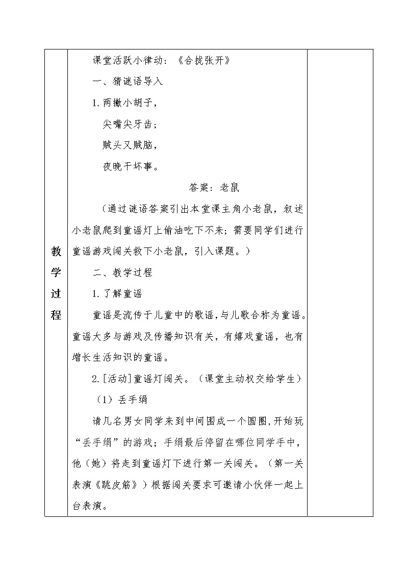 二年级下册音乐教案第六单元活动 童谣说唱会|人教版第2页