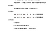 音乐人教版唱歌 时间像小马车教案设计