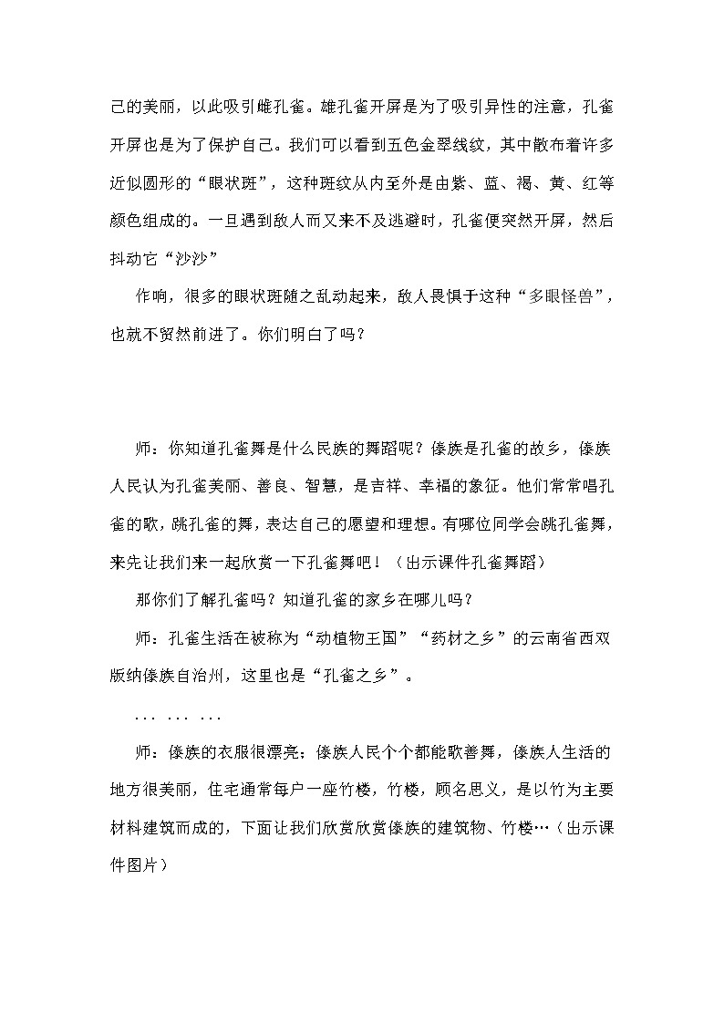 二年级下册音乐教案我的音乐网页 选唱 金孔雀轻轻跳|人教版 (2)02