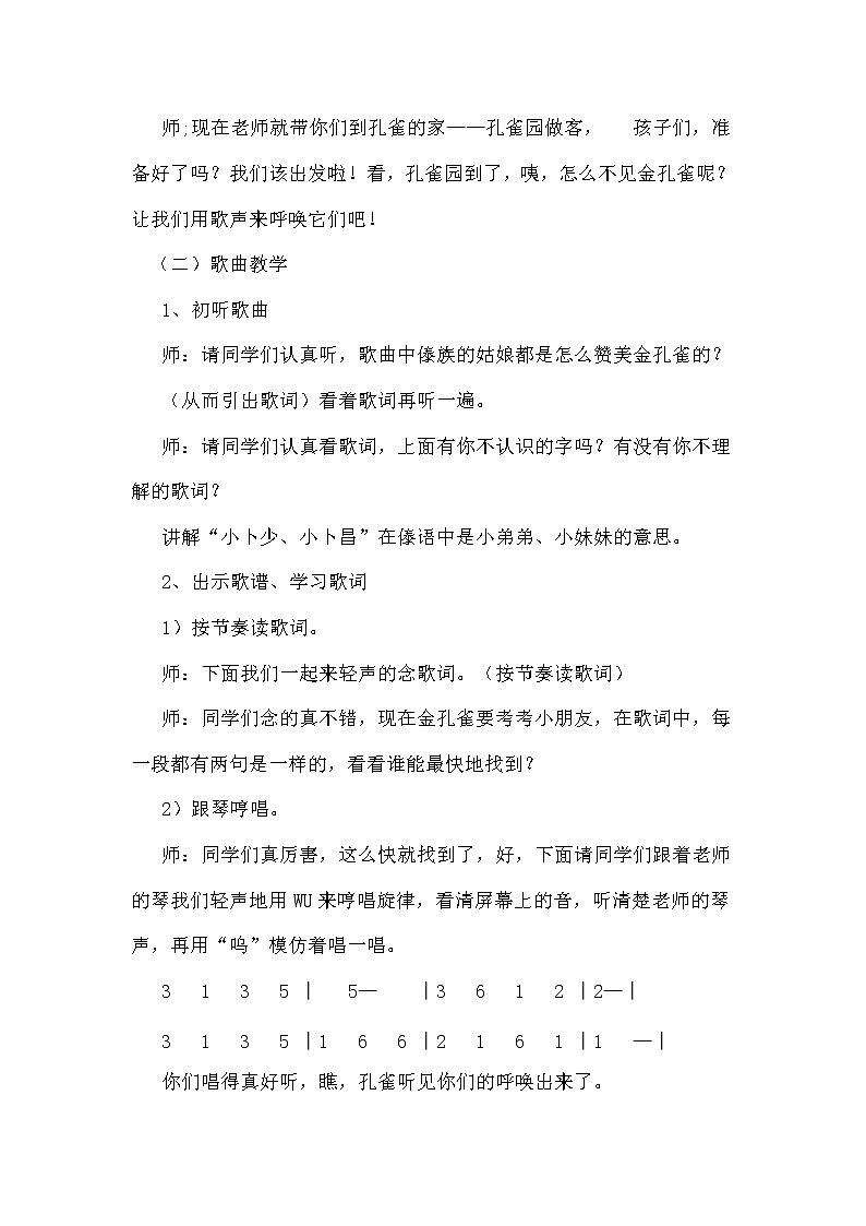 二年级下册音乐教案我的音乐网页 选唱 金孔雀轻轻跳|人教版 (2)03