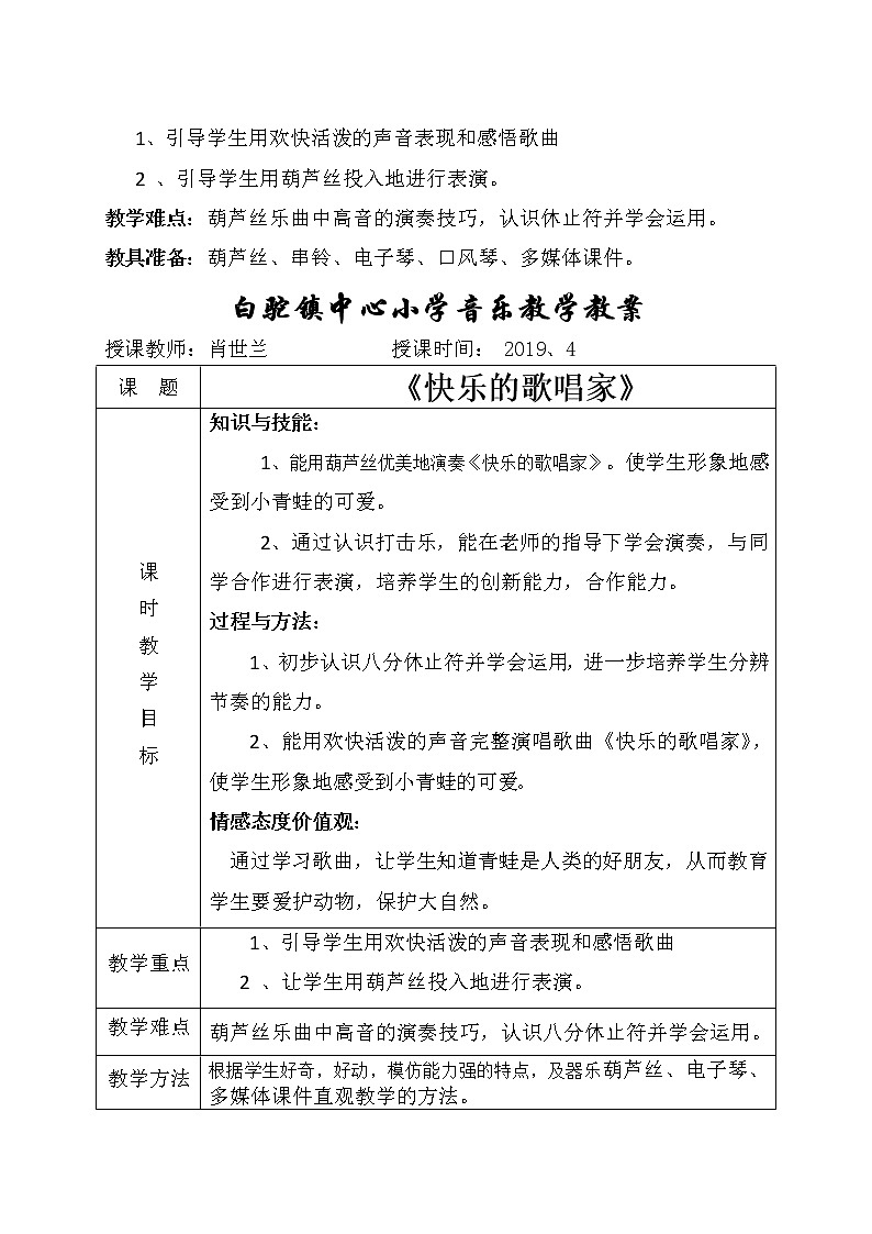 二年级下册音乐教案我的音乐网页 选唱 快乐的歌唱家|人教版02
