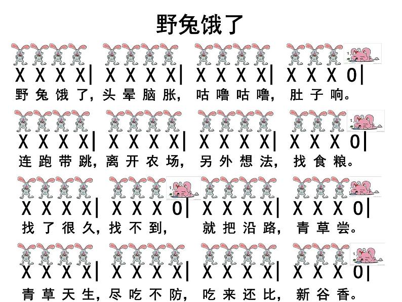二年级下册音乐课件 (简谱) 歌曲《野兔饿了》(1) 花城版 13张第5页