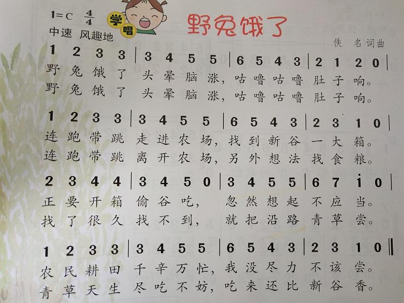 二年级下册音乐课件 (简谱) 歌曲《野兔饿了》(1) 花城版 13张第6页