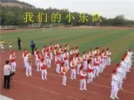 二年级下册音乐课件  （简谱） 歌曲《我们的小乐队》 花城版  15张