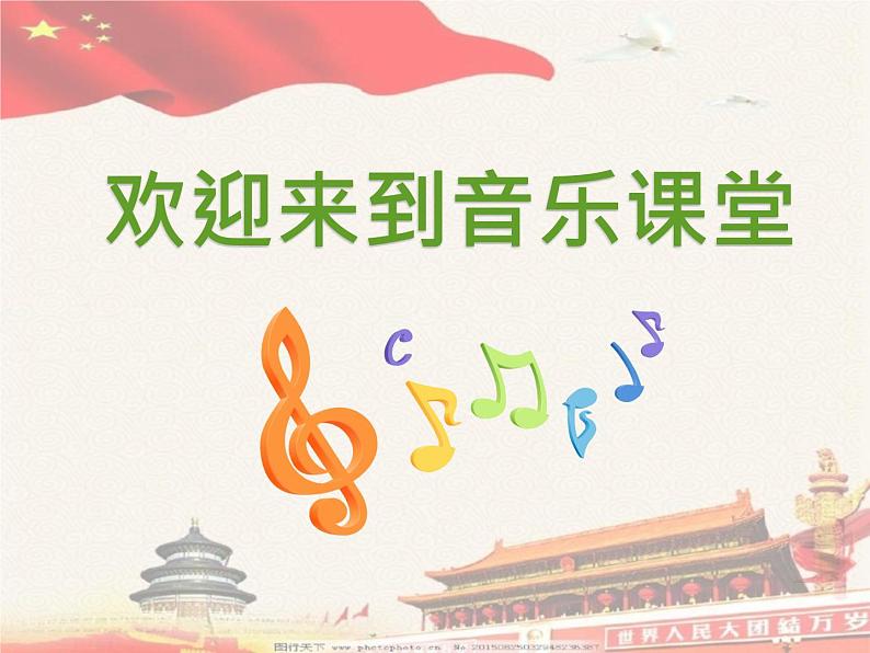 1.1 歌曲《没有祖国哪里会有我》课件(17张)第1页