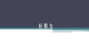 人音版（五线谱）一年级上册玩具兵进行曲图文ppt课件