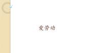 小学音乐人音版（五线谱）一年级上册洗手绢教学课件ppt
