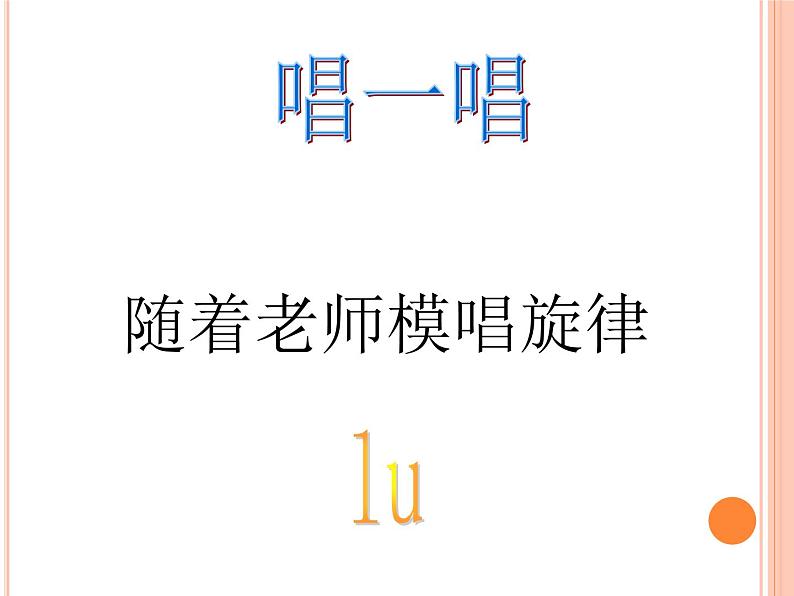 小学 / 音乐 / 人音版(五线谱) / 一年级上册 / 第3课 祖国您好 / 国旗国旗真美丽课件06