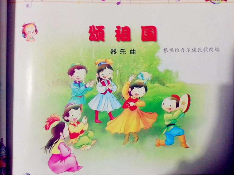 小学 / 音乐 / 人音版(五线谱) / 一年级上册 / 第3课 祖国您好 / 国旗国旗真美丽课件08