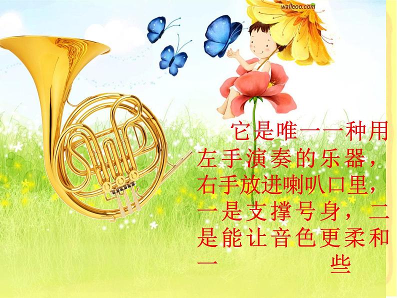 小学 / 音乐 / 人音版(五线谱) / 一年级上册 / 第7课 小小音乐家 / 法国号课件03