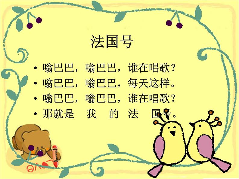 小学 / 音乐 / 人音版(五线谱) / 一年级上册 / 第7课 小小音乐家 / 法国号课件04