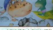 人音版（五线谱）四年级下册癞蛤蟆和小青蛙教案配套课件ppt