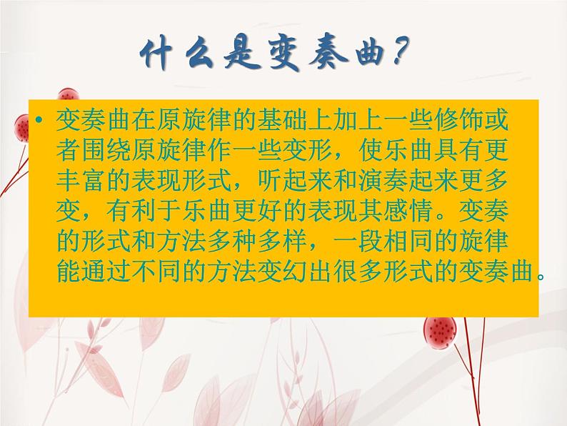 小学音乐3《乒乓变奏曲》四年级上册音乐-人音版(五线谱)(共7张PPT)ppt课件第3页