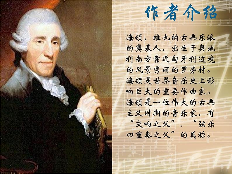 小学音乐4《小夜曲》四年级上册音乐-人音版(五线谱)(共9张PPT)ppt课件03