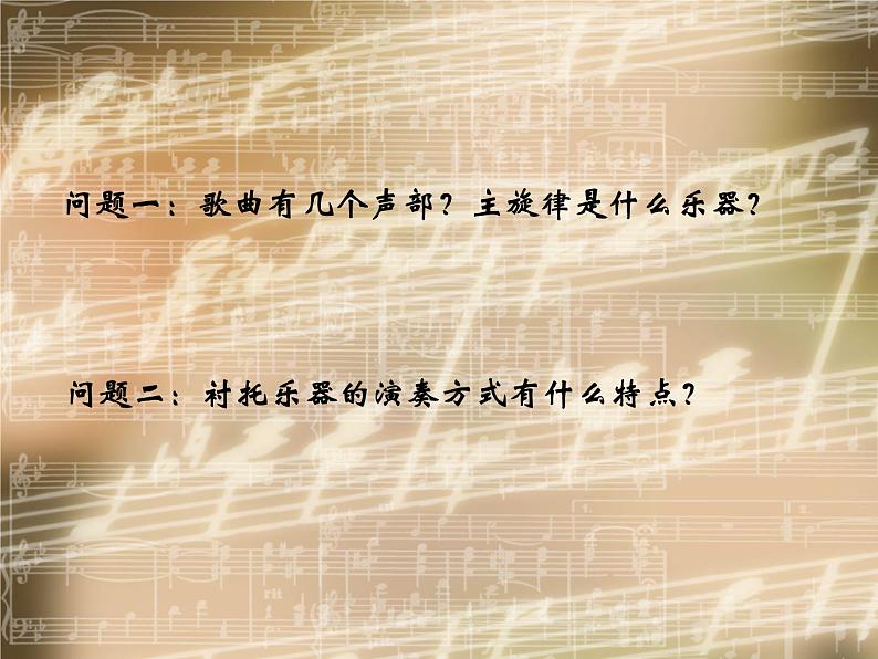 小学音乐4《小夜曲》四年级上册音乐-人音版(五线谱)(共9张PPT)ppt课件04