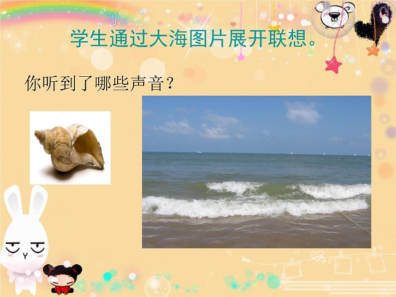 小学音乐6《小螺号》四年级上册音乐-人音版(五线谱)(共8张PPT)ppt课件第2页