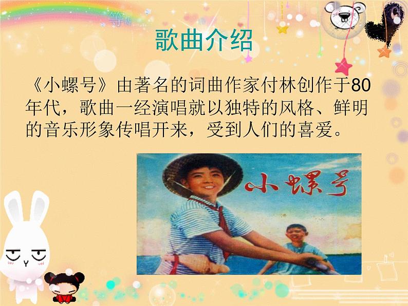 小学音乐6《小螺号》四年级上册音乐-人音版(五线谱)(共8张PPT)ppt课件第3页