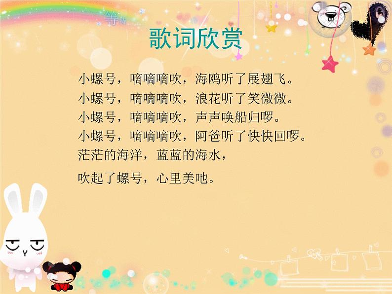 小学音乐6《小螺号》四年级上册音乐-人音版(五线谱)(共8张PPT)ppt课件第4页