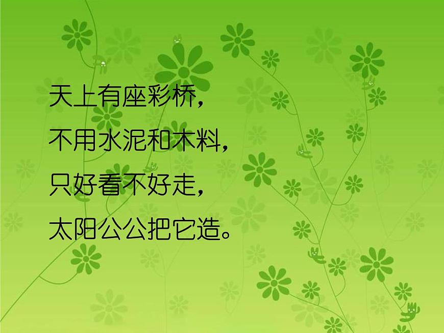 小學(xué)音樂3《飛越彩虹》五年級下冊音樂-人音版(五線譜)(共11張PPT)ppt課件第1頁
