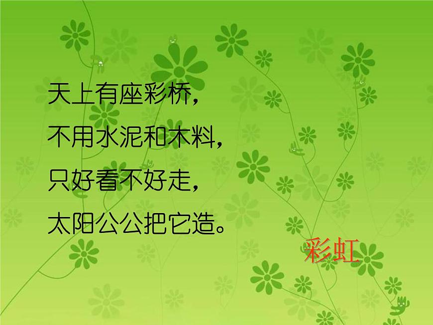 小學(xué)音樂3《飛越彩虹》五年級下冊音樂-人音版(五線譜)(共11張PPT)ppt課件第2頁
