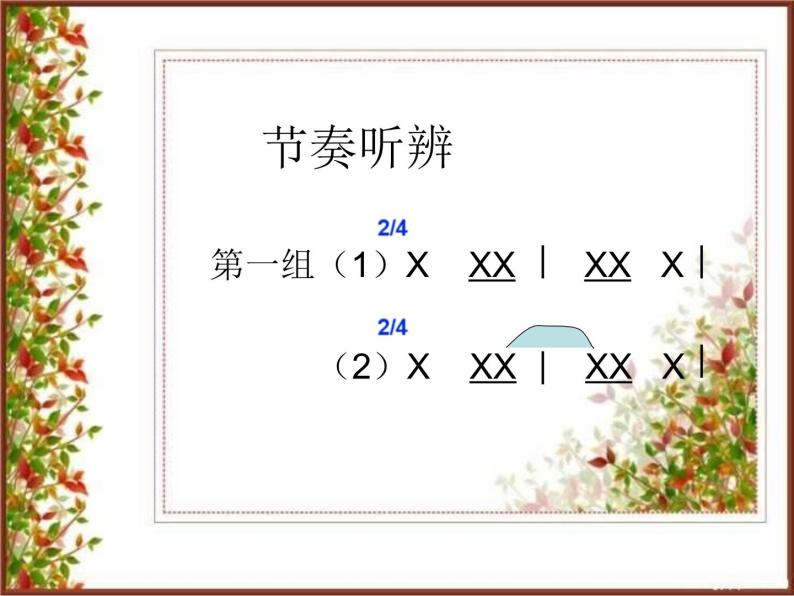 小学五年级下册音乐课件-3.2瑶族舞曲湘教版---(共12张PPT)02