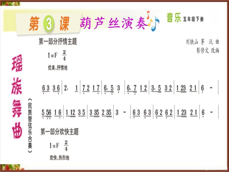 小学五年级下册音乐课件-3.2瑶族舞曲湘教版---(共12张PPT)06