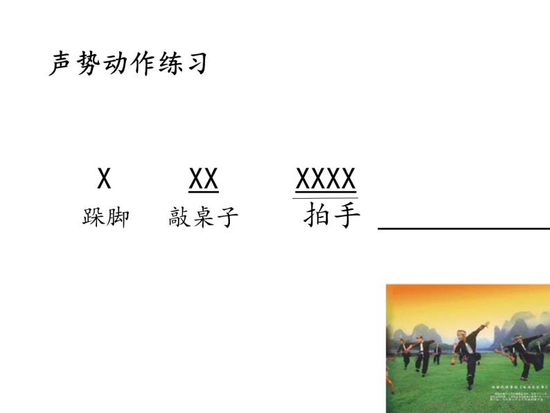 小学五年级下册音乐课件-3.2瑶族舞曲湘教版-(共13张PPT)06