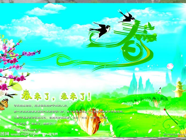 小学五年级下册音乐课件-5.1渴望春天湘教版---(共12张PPT)02