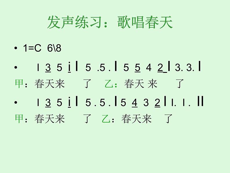 小学五年级下册音乐课件-5.1渴望春天湘教版---(共12张PPT)04
