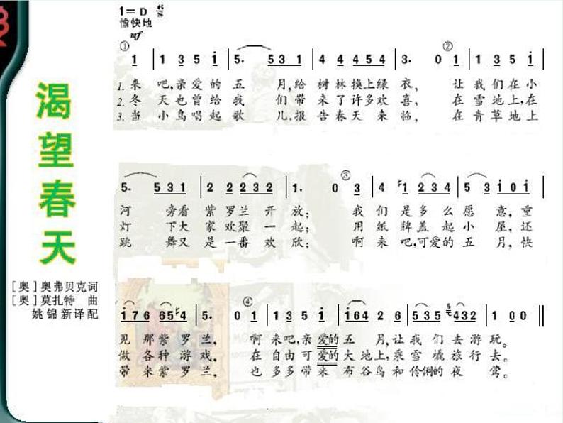 小学五年级下册音乐课件-5.1渴望春天湘教版---(共12张PPT)05