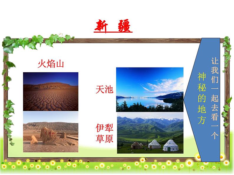 小学五年级下册音乐课件-7.1在葡萄架下湘教版-(共18张PPT)第4页