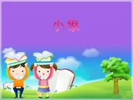 小学一年级上册音乐课件-《小象》冀少版-(共9张PPT)