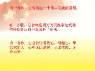 小学一年级上册音乐课件-《中华人民共和国国歌》2冀少版-(共15张PPT)