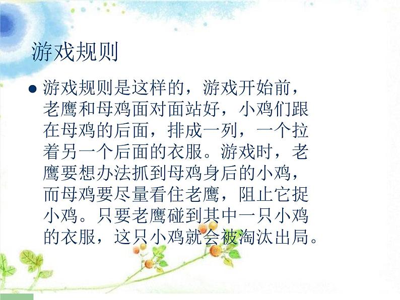 小学一年级下册音乐课件-《老鹰捉小鸡》冀少版-(共10张PPT)03