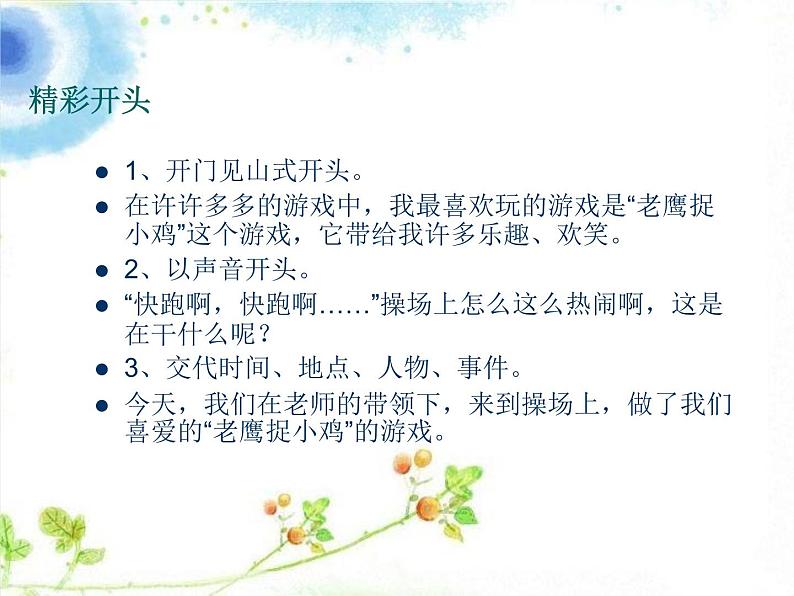 小学一年级下册音乐课件-《老鹰捉小鸡》冀少版-(共10张PPT)05