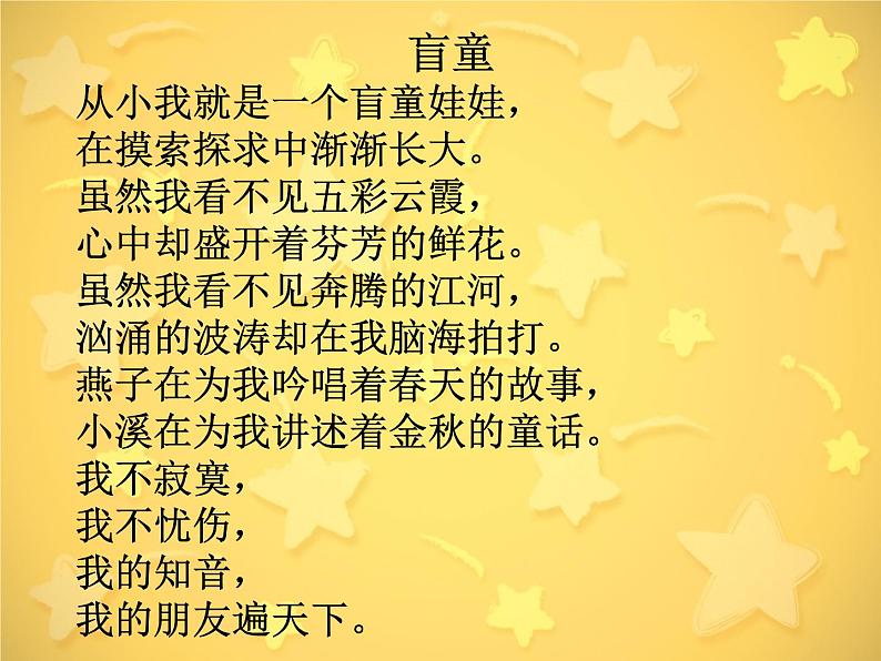 小学一年级下册音乐课件-《摘星星》冀少版-(共13张PPT)第3页