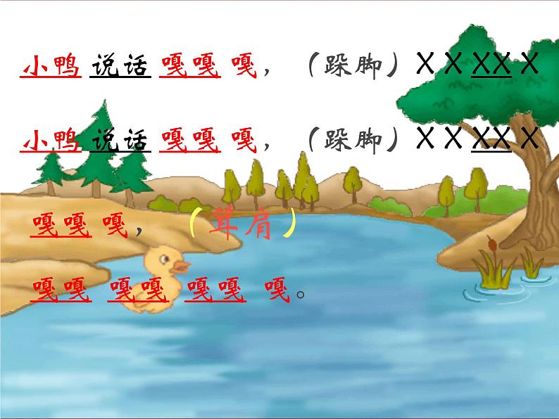 人教版小学二年级音乐动物说话 课件第5页